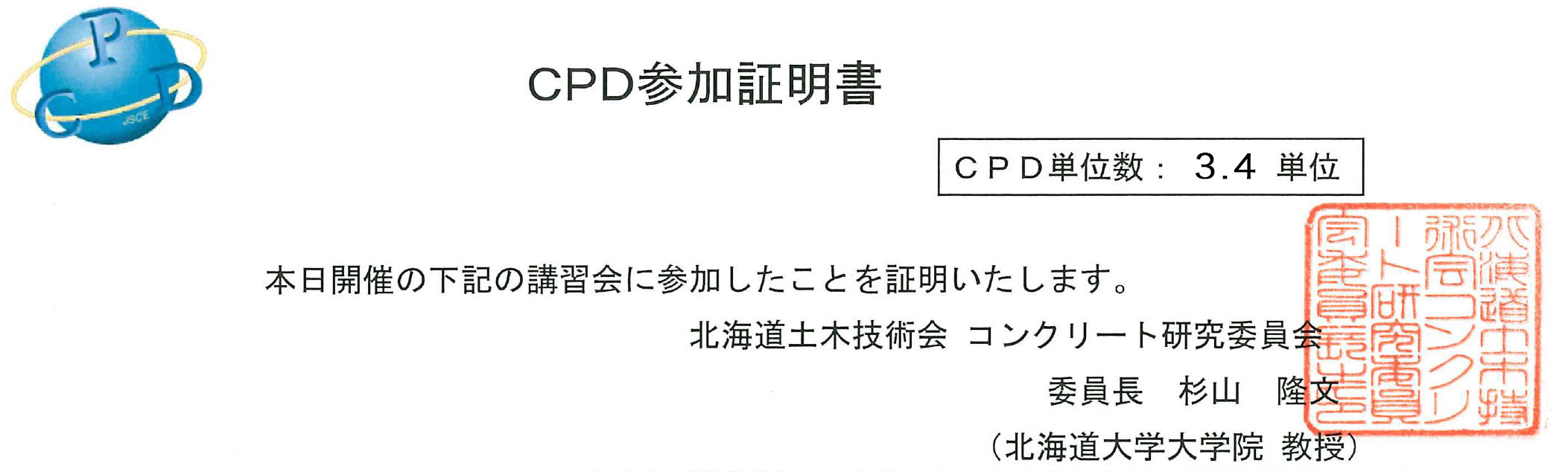 CPD_certificate-top